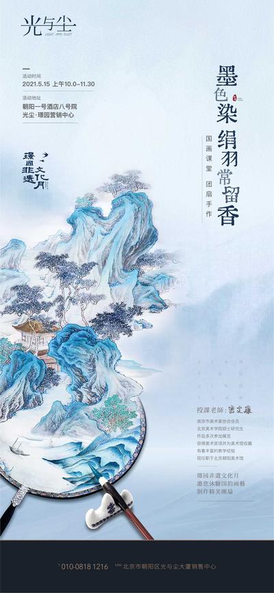 南门网 海报 地产 活动 暖场 团扇 国画 山水 文化 创意 DIY