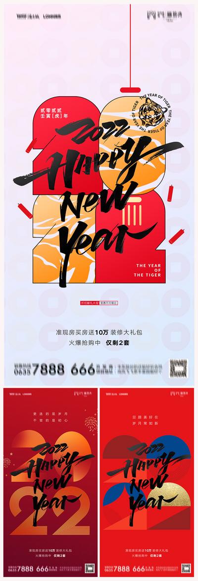 南门网 海报 地产 公历节日 2022 虎年 元旦 新年 创意