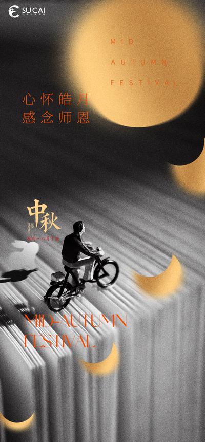 南门网 海报 房地产 中国传统节日 中秋节 黑金