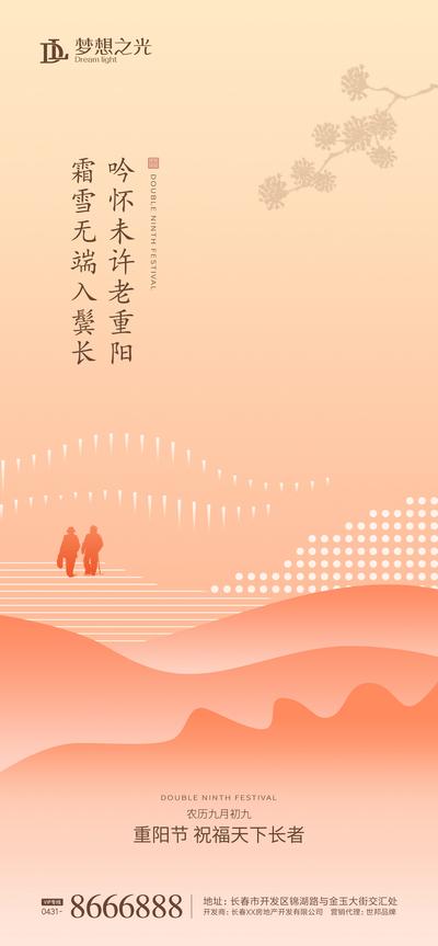 南门网 海报 中国传统节日 重阳节 剪影 老人 夕阳 