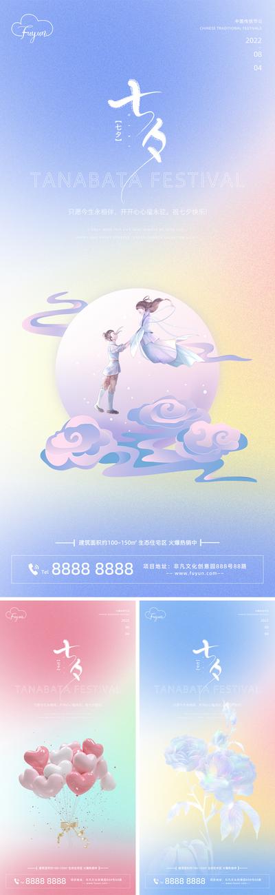 南门网 海报 房地产 中国传统节日 七夕 情人节 弥散风 牛郎织女 玫瑰 气球