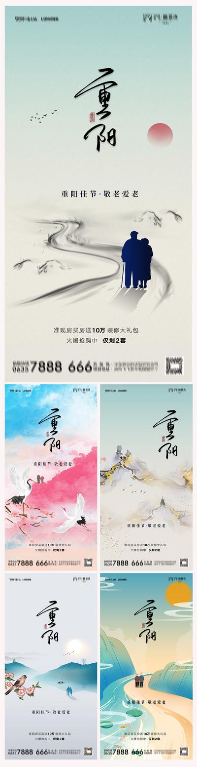 南门网 海报 中国传统节日 房地产 重阳节 老人 山川 中式 系列