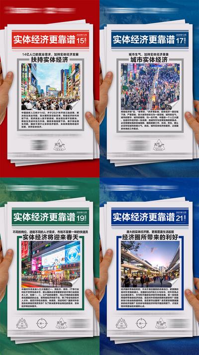 南门网 海报 房地产 价值点 经济 报纸 形式 系列
