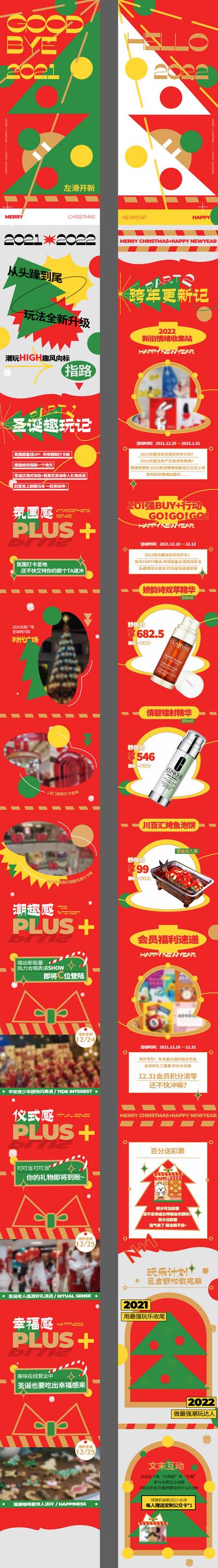 南门网 海报 长图 商业 西方节日 圣诞节 促销 活动 圣诞树 创意 图形