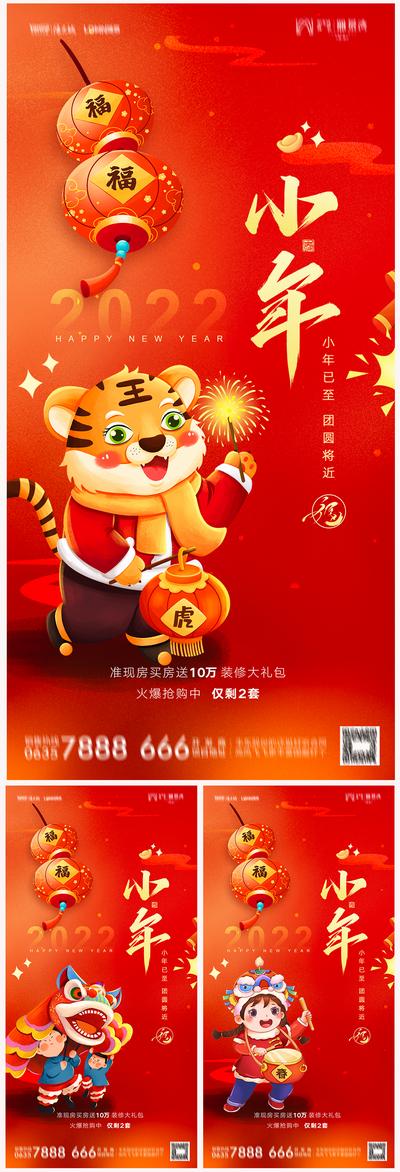 南门网 海报 地产 中国传统节日 小年 国潮 插画
