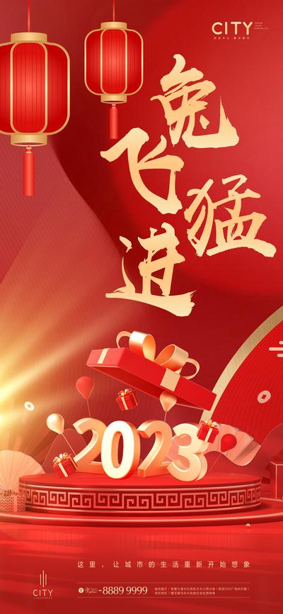 南门网 海报 兔年 新年 喜庆 红色 新年快乐 灯笼 礼盒