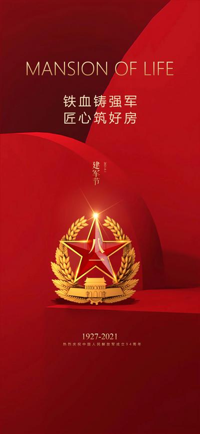 南门网 海报 公历节日 八一 建军节 红金