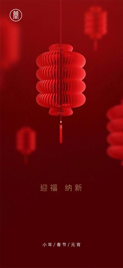 南门网 海报 房地产 中国传统节日 小年 新年 春节 元宵节 