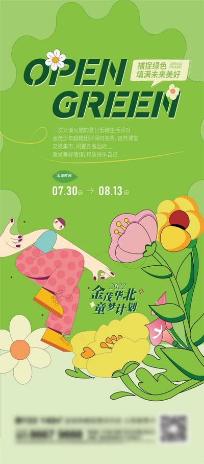 【南门网】海报 房地产 春天 美好 生活节 扁平 插画 暖场 活动 花朵 绿色