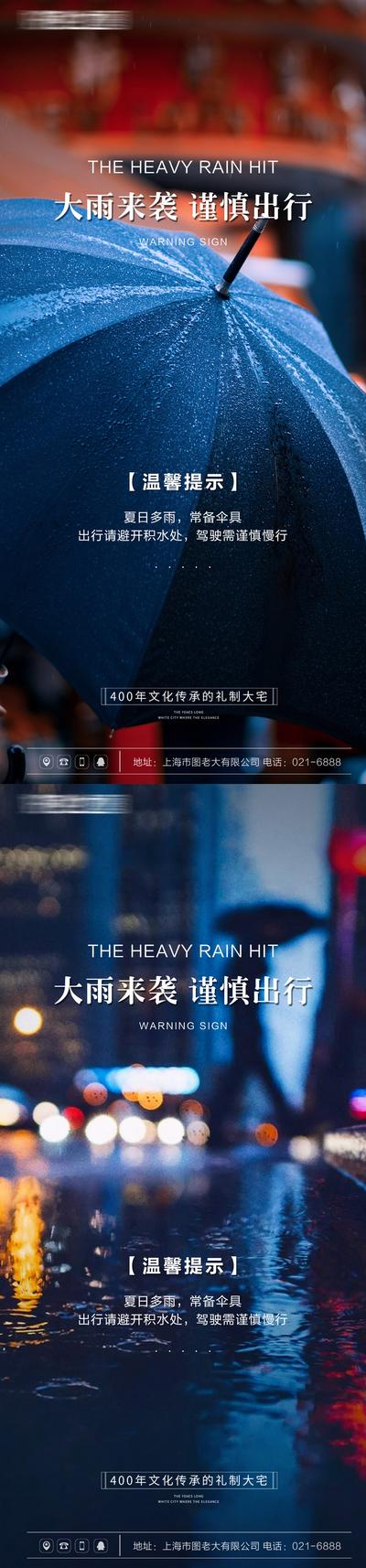 南门网 海报 地产 温馨提示 雨天 暴雨 雷电 天气 