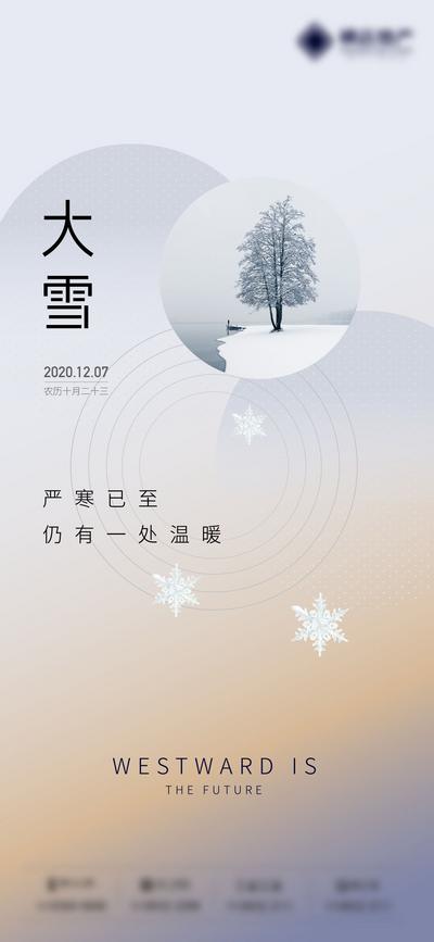 南门网 海报 二十四节气 大雪 冬天 雪花 简约