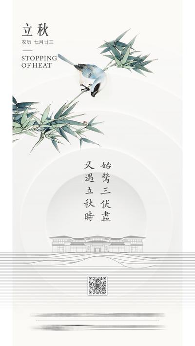 南门网 海报 二十四节气   立秋 秋天  水波 线条