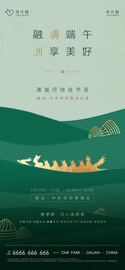 【南门网】海报 房地产 中国传统节日 端午节 龙舟 绿金