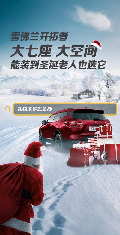 南门网 海报 西方节日 圣诞节 合成 汽车 礼物 圣诞老人