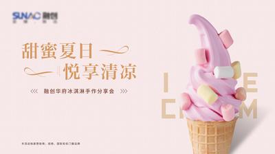 南门网 背景板 活动展板 地产 主画面 冰淇淋 DIY 清凉 夏日