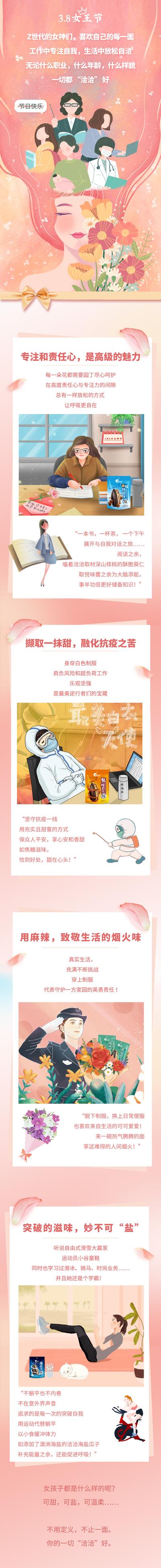 南门网 海报 长图 公历节日 38 妇女节 女神节 插画 缤纷