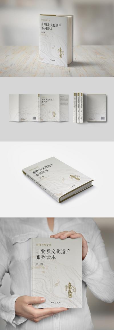 南门网 封面设计 书籍设计 非遗 传统文化 样机