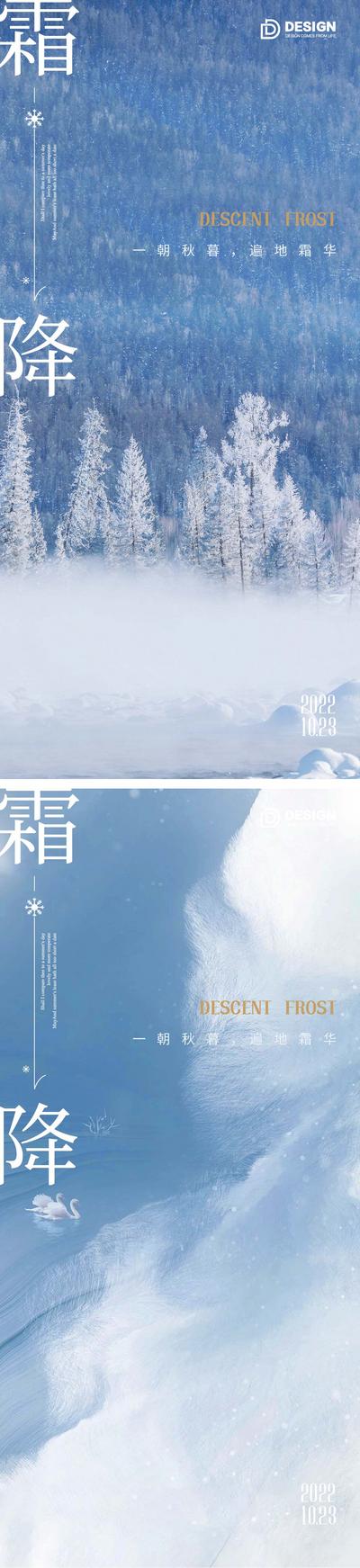 【南门网】海报 地产 二十四节气 霜降 雪地 冬季 雪景
