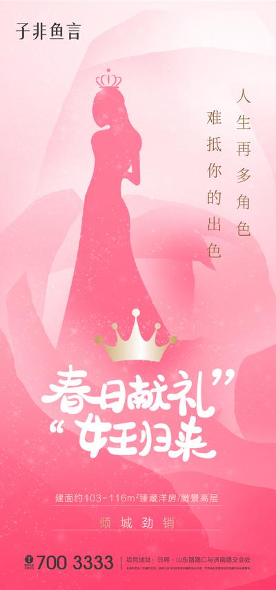 南门网 海报 房地产 三八 女神节 女王节 妇女节 公历节日 剪影  粉色