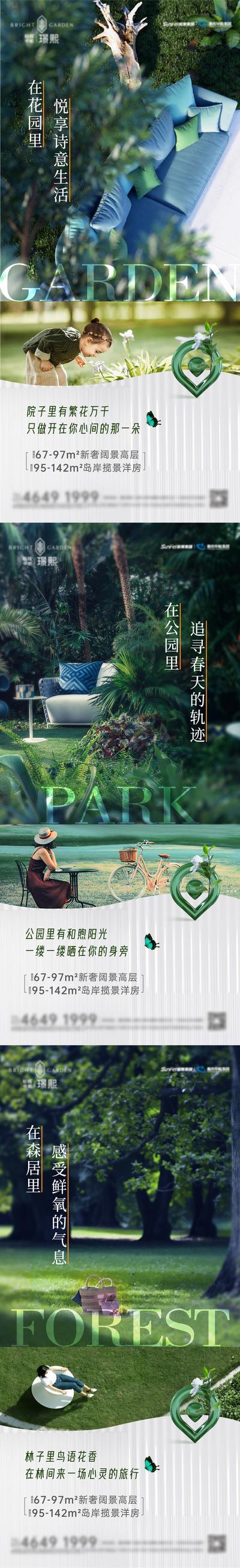 南门网 海报 地产 价值点 洋房 公园 花园 户外 阳光 景观 绿化 系列