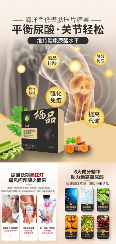 南门网 海报 长图 痛风 骨关节 降尿酸 保健品