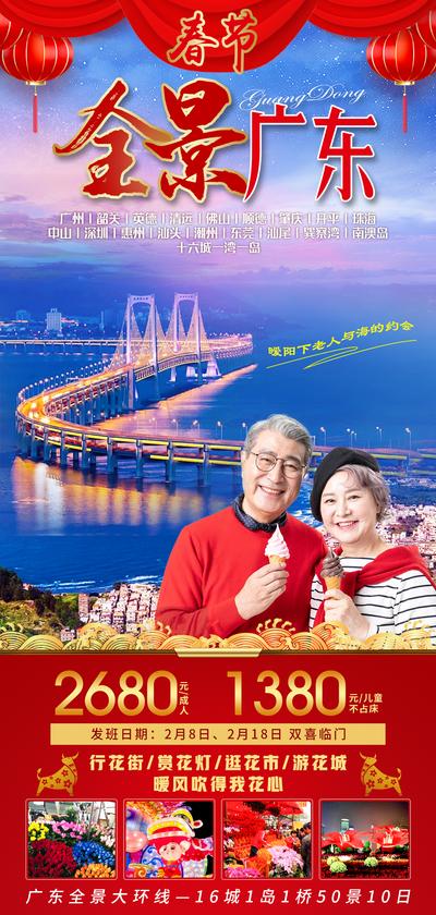 南门网 海报 旅游 中国传统节日 春节 全景广东 人物 烟花 夜景