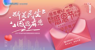 南门网 海报 广告展板  金融 银行 公历节日 感恩节 信封  