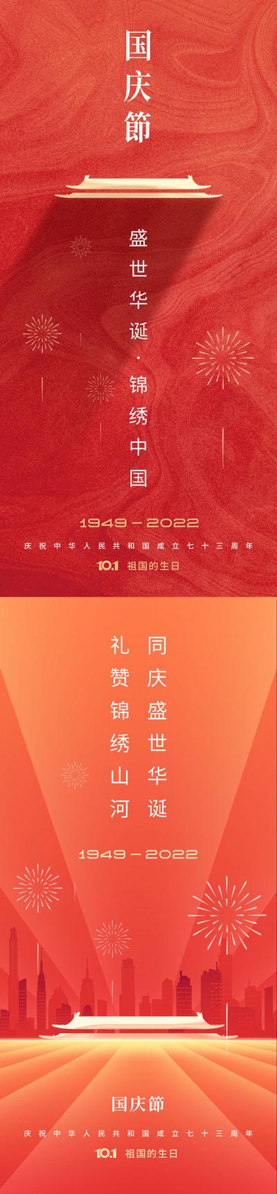 南门网 海报 地产 公历节日 国庆节 建国 73周年 简约