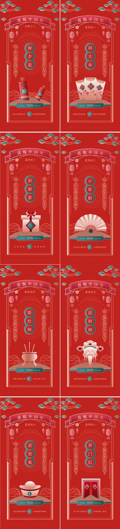 南门网 海报 房地产 中国传统节日 除夕 插画 民俗 系列 初一至初八