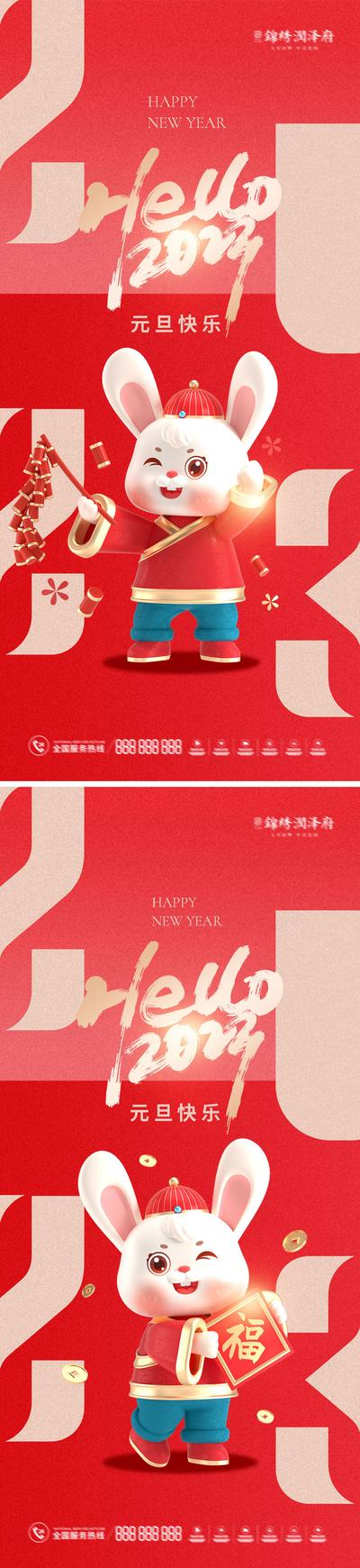 南门网 海报 中国传统节日 春节 兔年 元旦 2023 喜庆 C4D 兔子