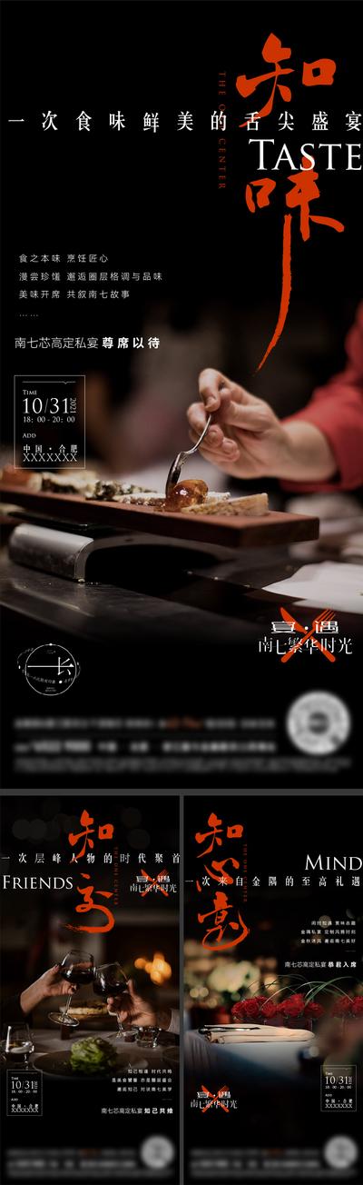 【南门网】海报 地产 高端 业主 私宴 毛笔字 餐厅