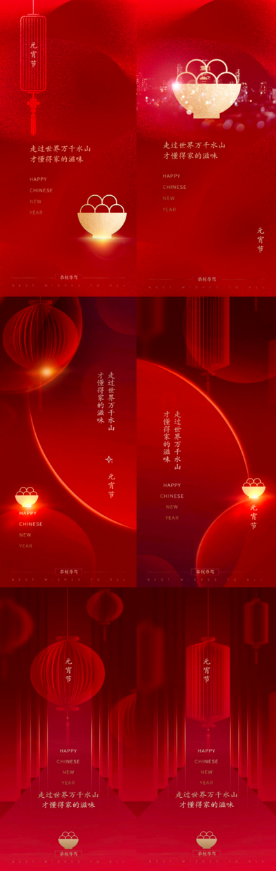 【南门网】海报 中国传统节日 元宵节 中式 插画 灯笼 汤圆