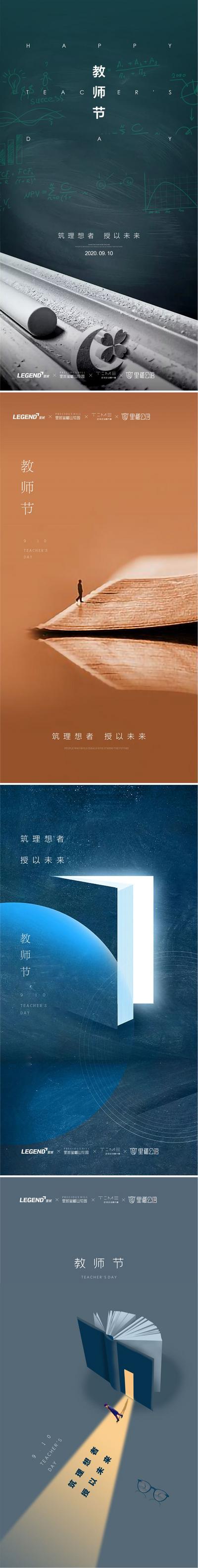 南门网 海报 公历节日  教师节 书本 感恩 系列