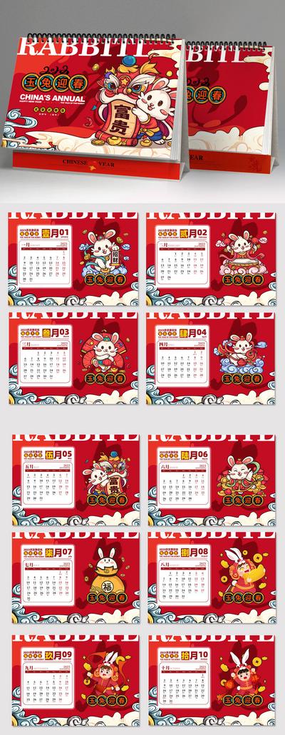 南门网 台历 日历 中国传统节日 新年 国潮 插画 兔年 2023