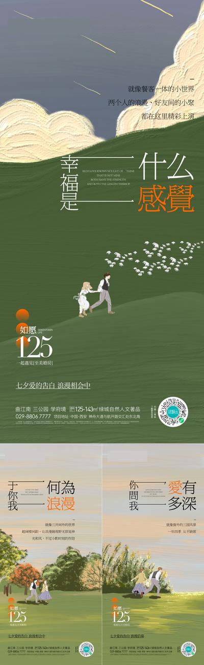 【南门网】海报 中国传统节日 七夕 情人节 插画 油画 情侣 山 相亲 活动