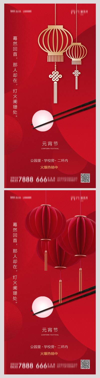 南门网 海报 房地产 元宵节 中国传统节日 系列