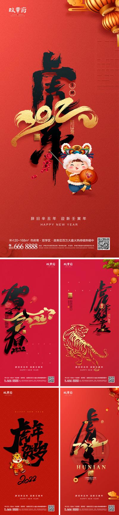 南门网 海报 地产  元旦  2022 数字   老虎 虎年  新年  红金 系列