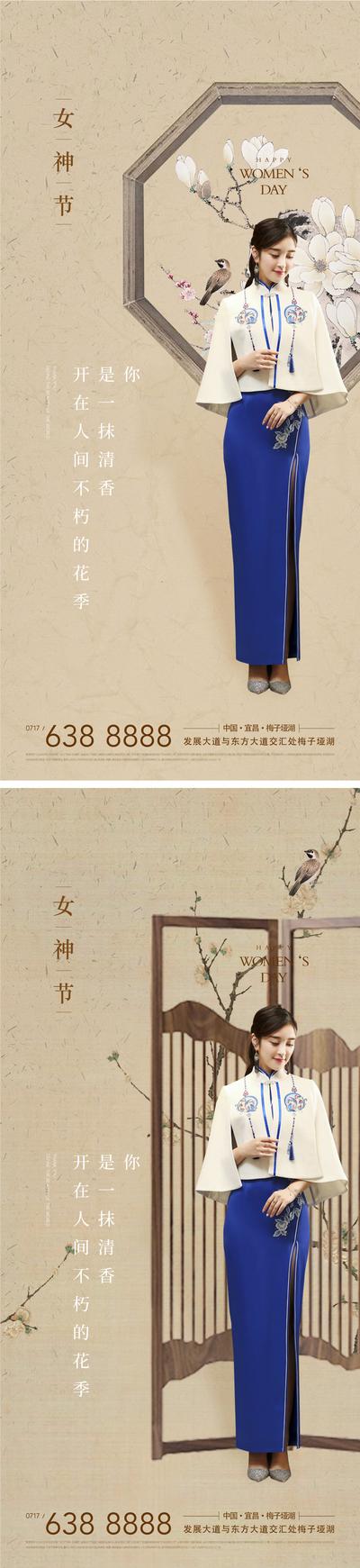 南门网 海报 房地产 公历节日 三八 女神节 妇女节 中式 旗袍 系列