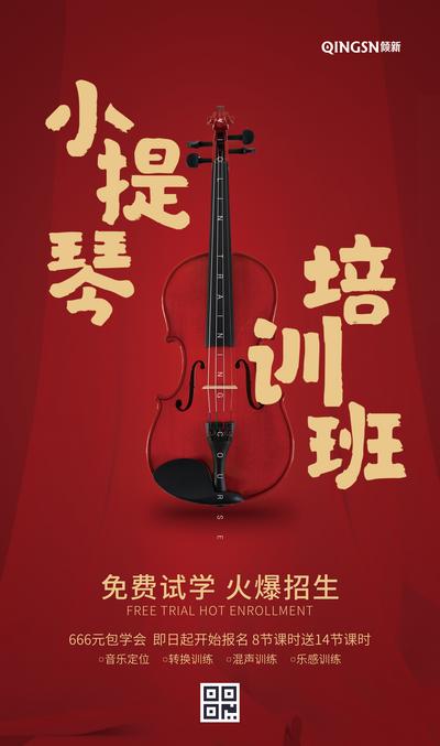 【南门网】海报 音乐 培训 招生 乐器 架子鼓