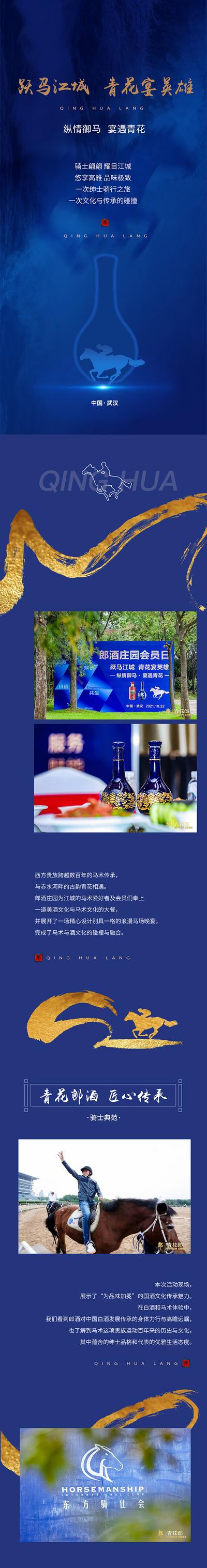 南门网 专题设计 长图 郎酒 白酒 简洁 大气 东方传承 品味 典藏