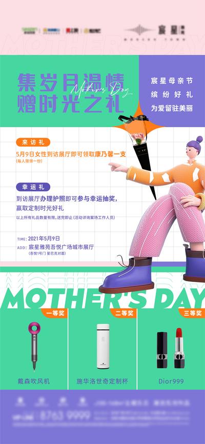 南门网 海报 房地产 公历节日 母亲节 活动 C4D