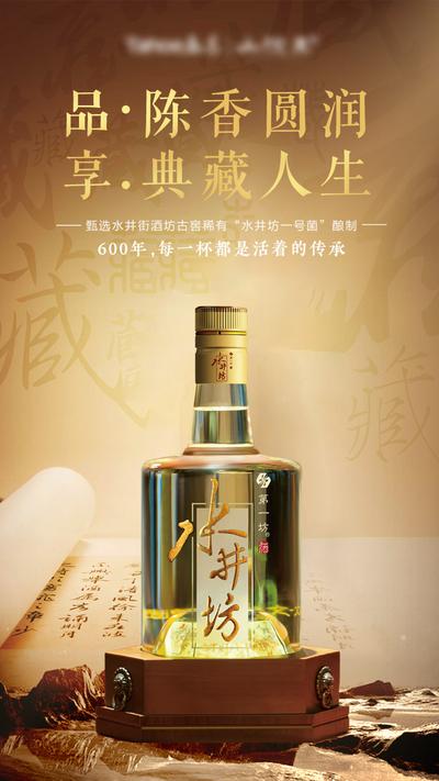 南门网 海报 地产 白酒 中式 产品 宣传