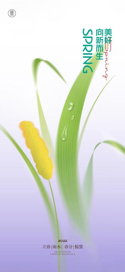 南门网 海报 二十四节气 立春 雨水 麦穗 绿叶 新生
