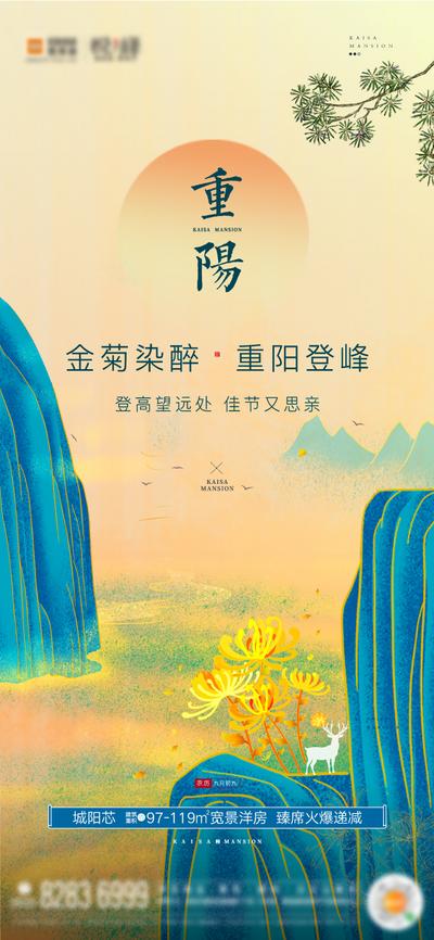 南门网 海报 房地产 重阳节 中国传统节日 插画 
