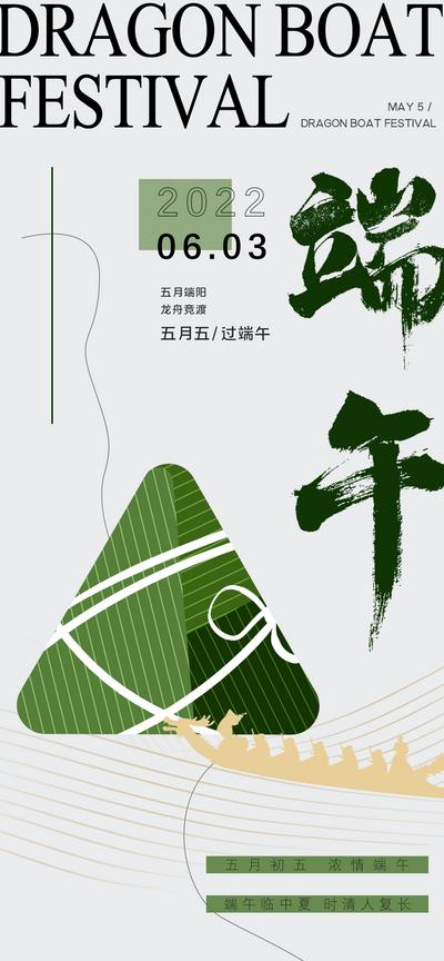 【南门网】海报 中国传统节日 端午节 粽子 简约