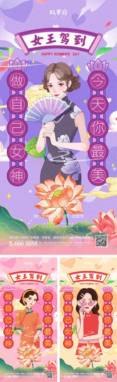南门网 海报 房地产 公历节日 三八 女神节 妇女节 国潮 人物 插画 系列