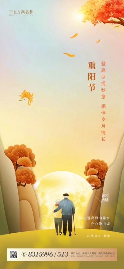 南门网 海报 中国传统节日 重阳节 老人 夕阳 山 