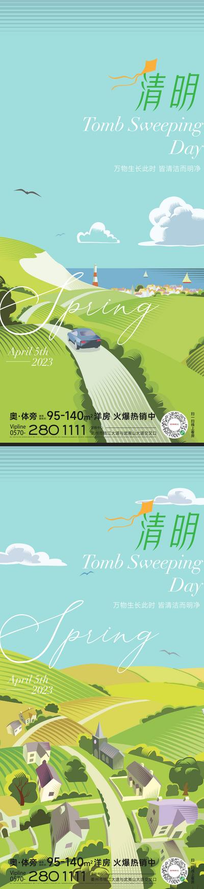 南门网 海报 房地产 中国传统节日 清明节 田野 插画 系列