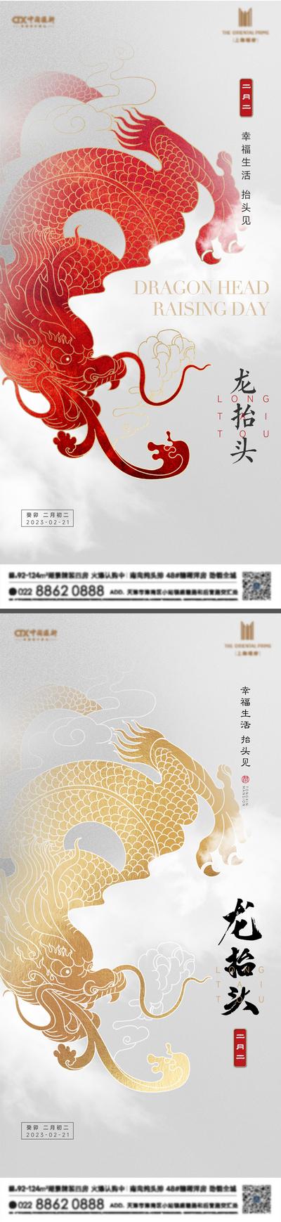 南门网 海报 地产 中国传统节日 二月二 龙抬头 剪影  新中式