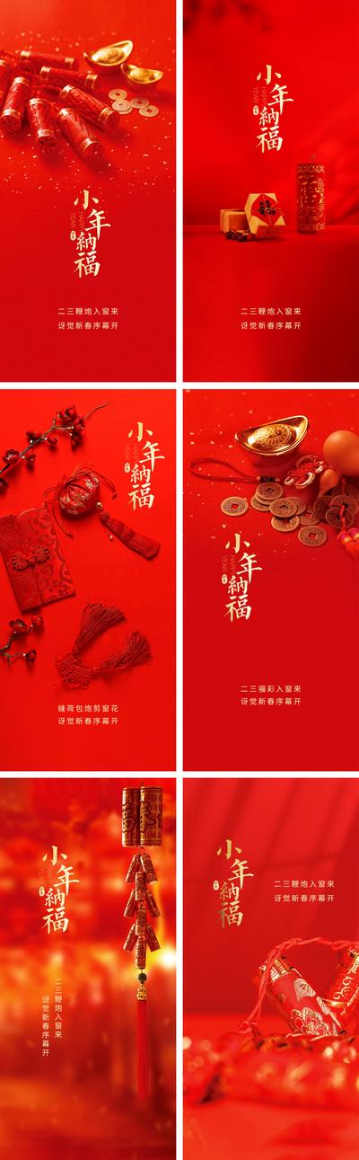 南门网 海报 中国传统节日 房地产 小年 爆竹 元宝 2020 系列